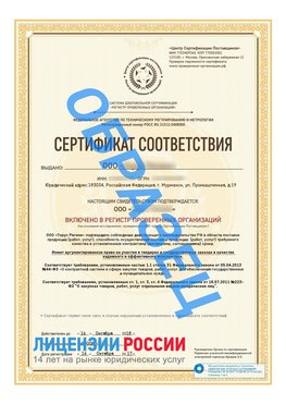Образец сертификата РПО (Регистр проверенных организаций) Титульная сторона Щербинка Сертификат РПО